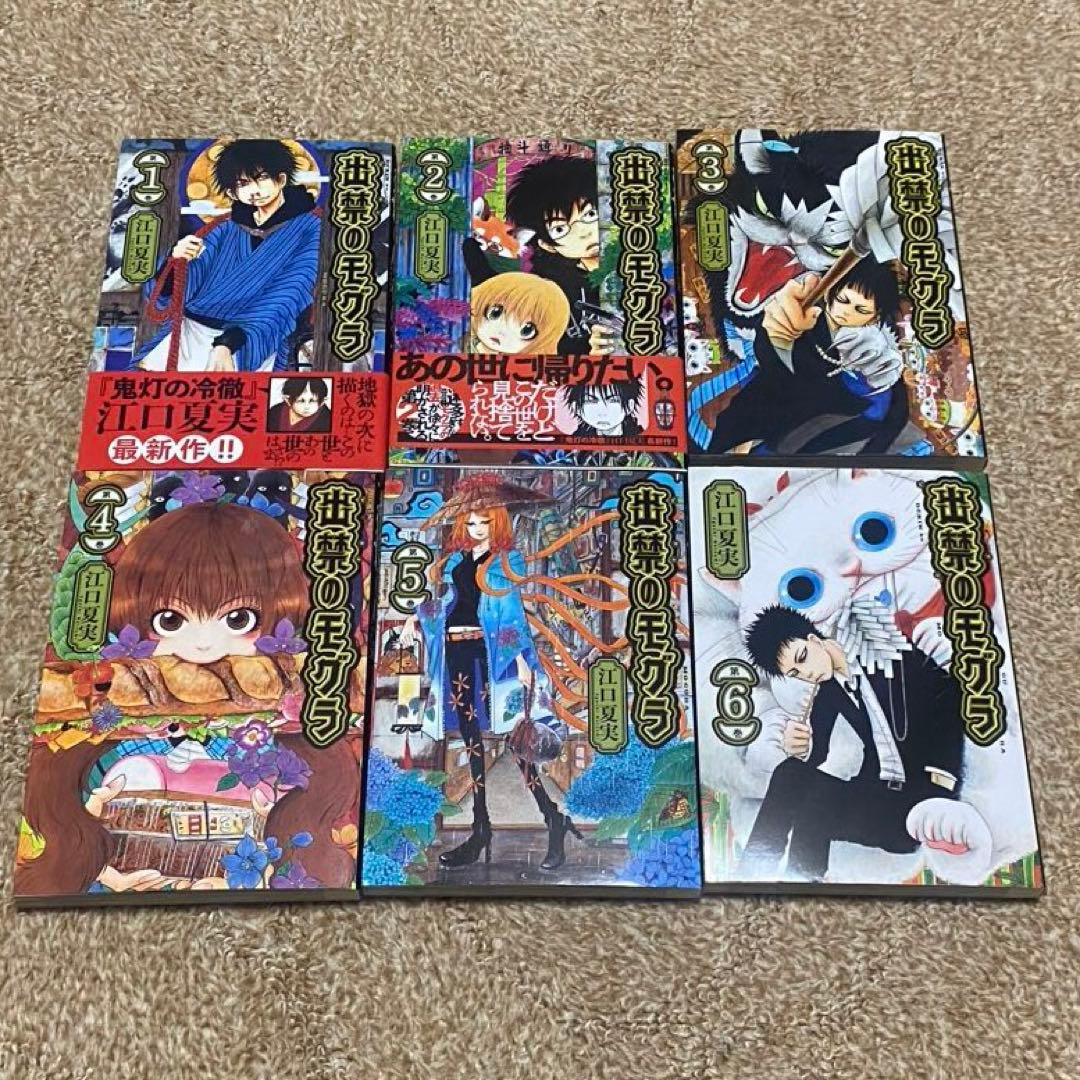 出禁のモグラ　1〜11巻 全巻セット＋公式ファンブック