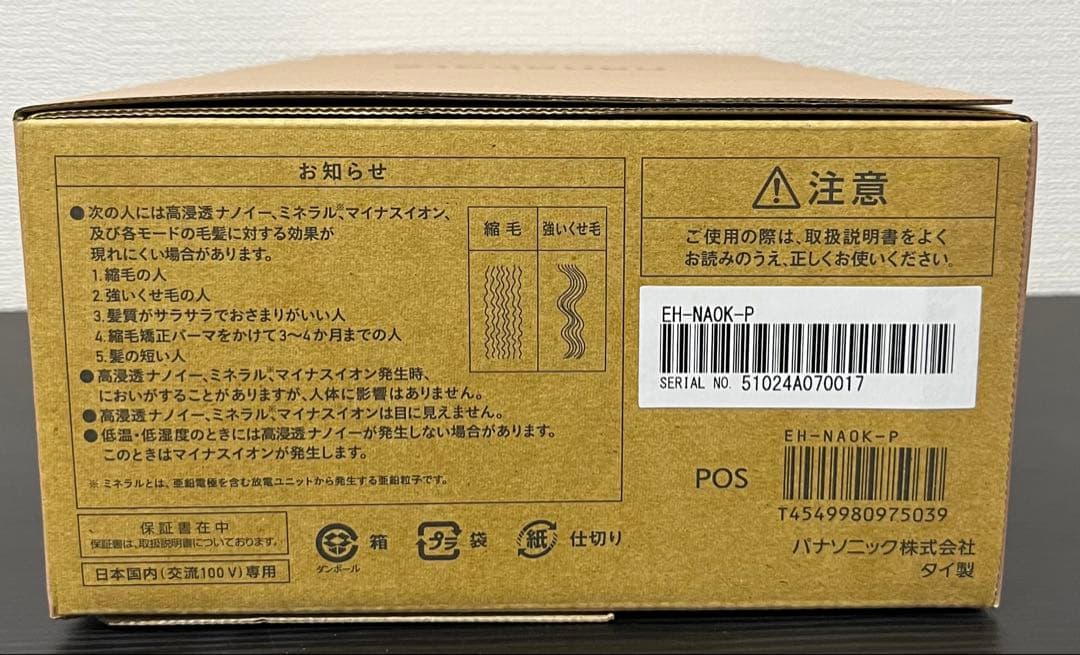 【新品】パナソニック さくらピンク EH-NA0K-P ヘアドライヤー