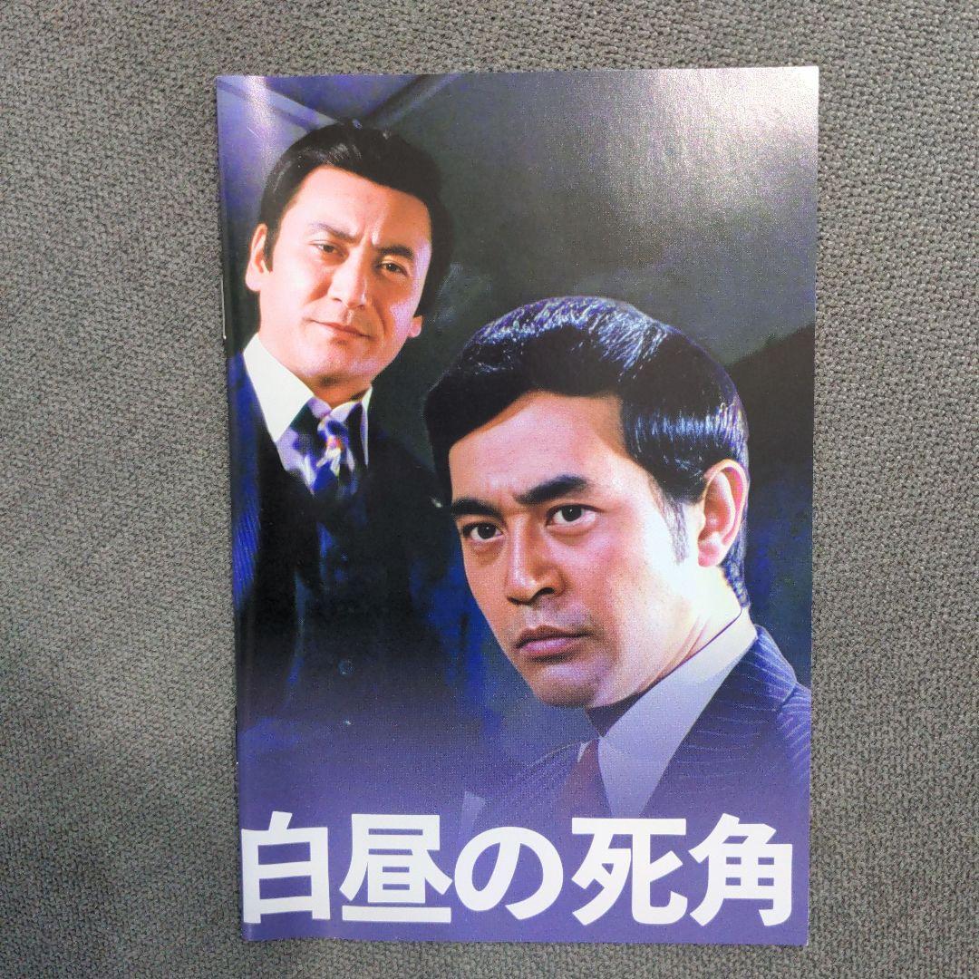 白昼の死角 コレクターズDVD HDリマスター版〈3枚組〉