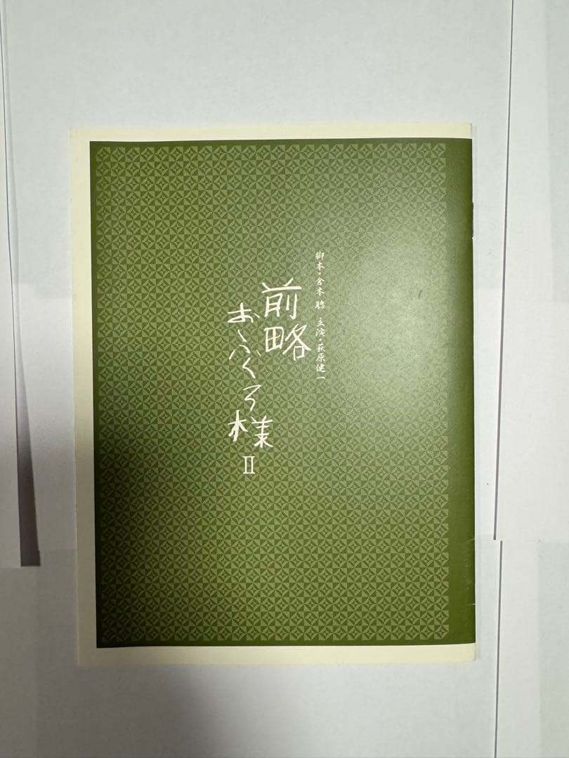 前略おふくろ様II 7枚組 DVD-BOX ブックレット付　匿名配送