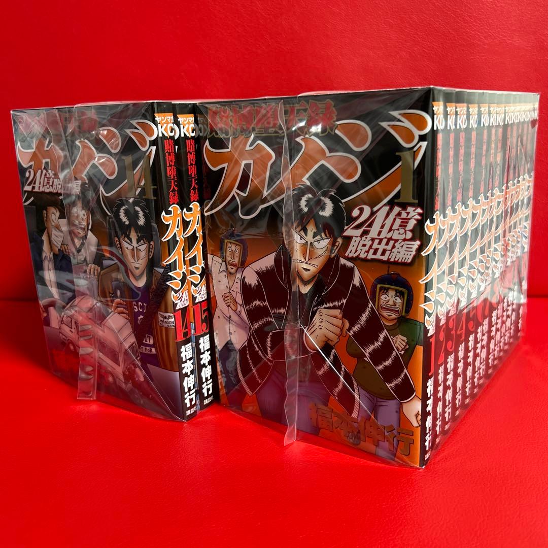 カイジ24億脱出編　漫画　全巻セット　1巻〜26巻　全26巻　最新刊まで