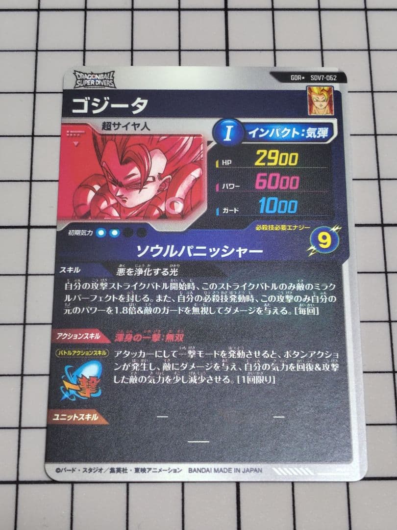 SDV7-062 ゴジータ　パラレル