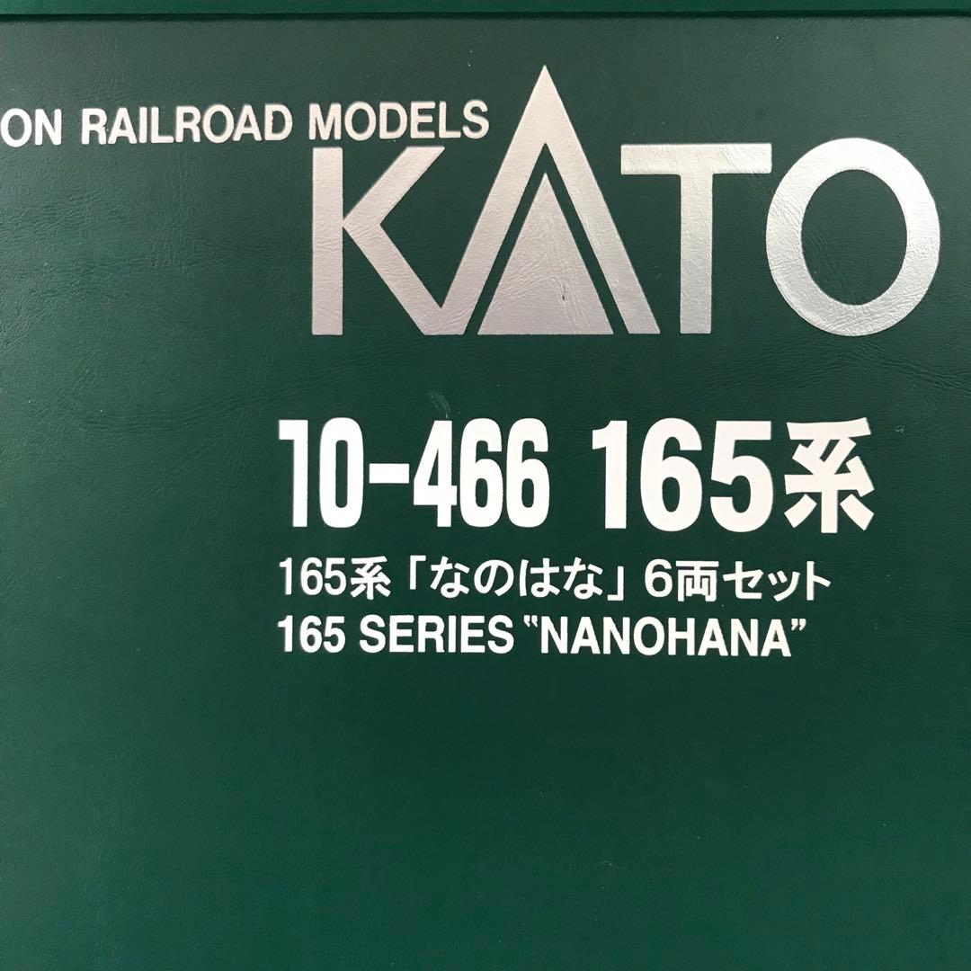 【10-466】165系 お座敷電車『なのはな』６両セット